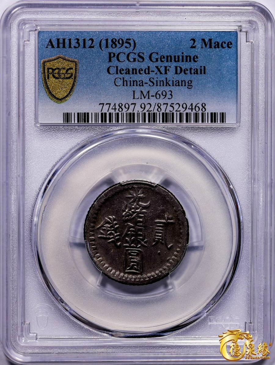 古錢 PCGS AU Detail喀造光緒銀圓叁錢｜ホビー・楽器・アート